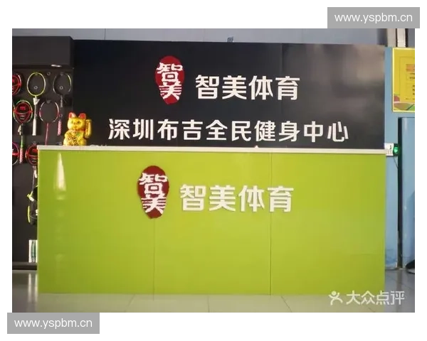 智美体育引领全民健身新潮流推动体育产业高质量融合发展 智美体育引领全民健身新潮流推动体育产业高质量融合发展